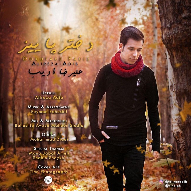 دانلود آهنگ دختر پاییز دانلود آهنگ دختر پاییز